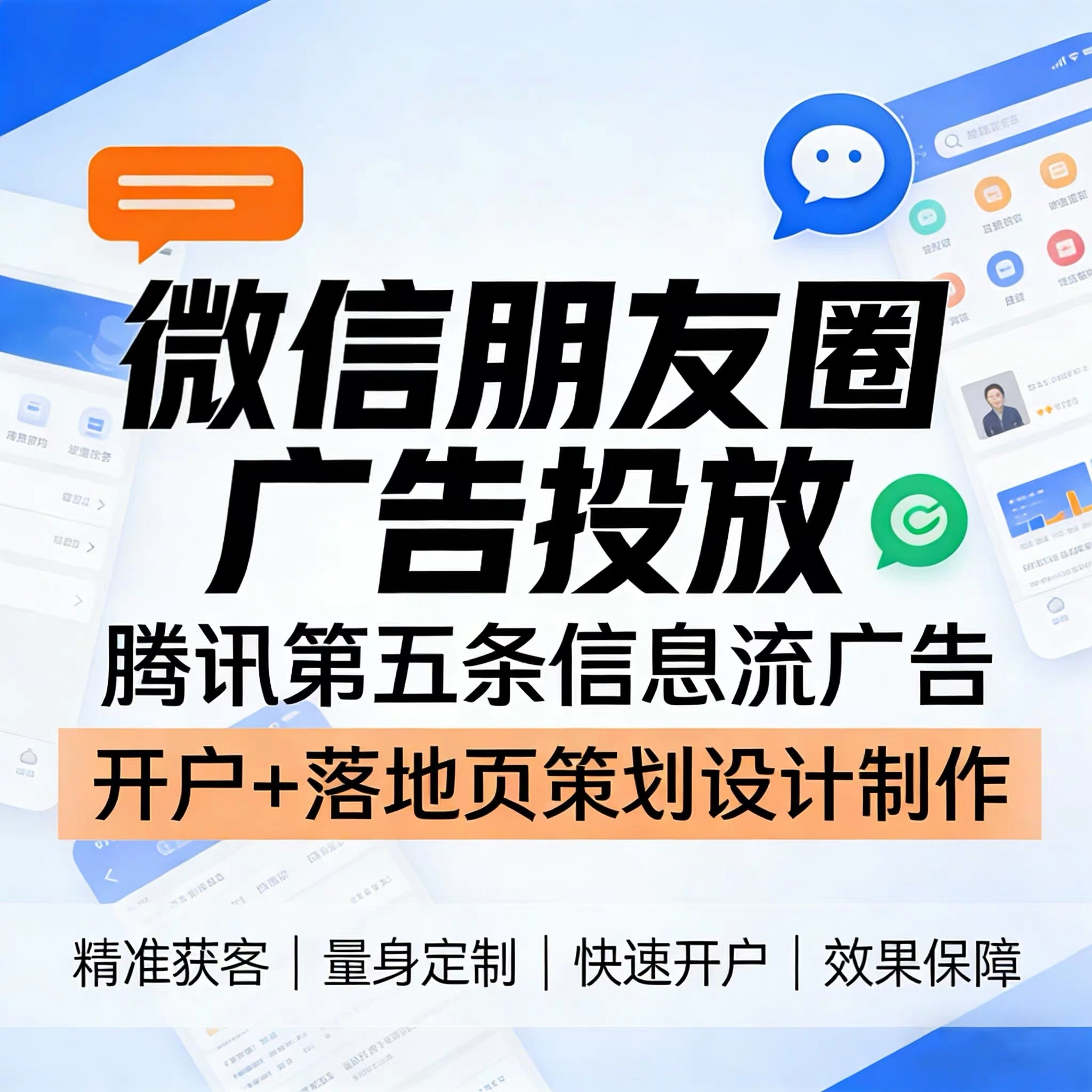 北海腾讯广告